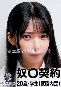 大学生（就職内定）R（22）債務者17