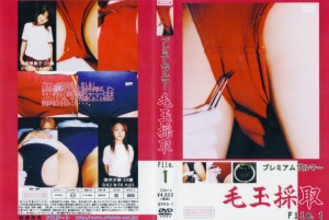 プレミアムブルマー 毛玉採取 File.1