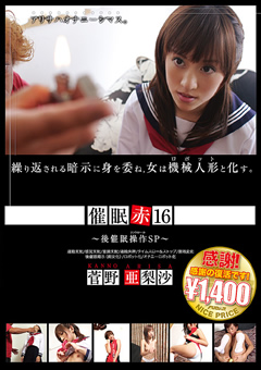 催○【赤】16 ～後催○操作SP～