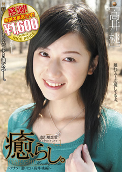 癒らし。 VOL.1