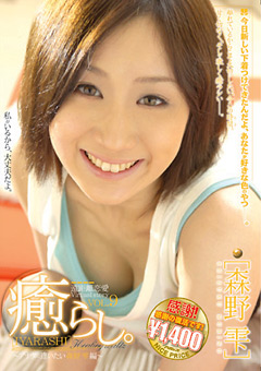 癒らし。 VOL.9