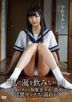 クールビューティー制服美少女に責められて淫猥セックス