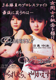 Queen’s Wrestle Vol.2