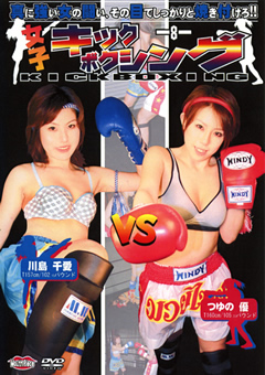 女子キックボクシング8