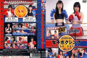 女子ボクシング No.2