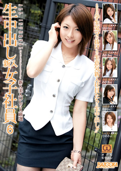 生中出し 新入女子社員6