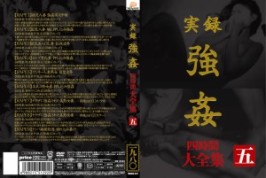 実録 ○○ 大全集 四時間 五