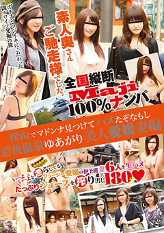 素人奥さんご馳走様でした。 ゆあがり美人愛媛妻編