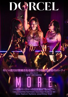 【Marc Dorcel】MORE～合言葉は“もっと”～