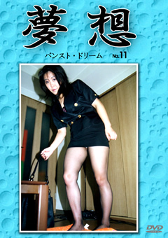 夢想11