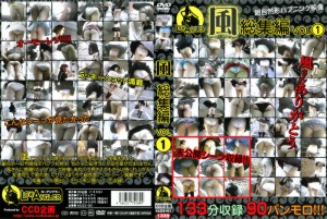 風 総集編 VOL.1