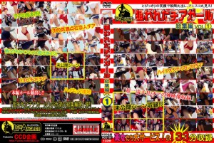 狙われたチアガール 総集編 VOL1