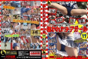 狙われたチアガール17