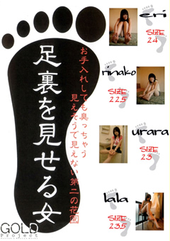 足裏を見せる女5