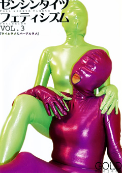 ゼンシンタイツ フェティシズム VOL.3