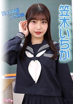 【コスドキ】笠木いちか