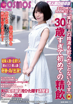 夫に内緒で他人棒SEX 変態願望を隠す清楚妻 ことさん