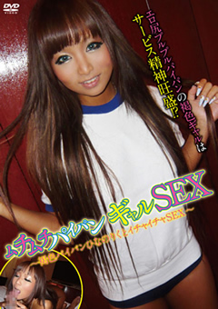 ムチムチパイパンギャルSEX ひなのりく