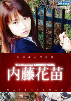 Youplanning LEGEND GIRL 内藤花苗
