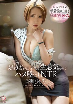 セフレが生意気なのでハメ墜としNTR 聖ひばり