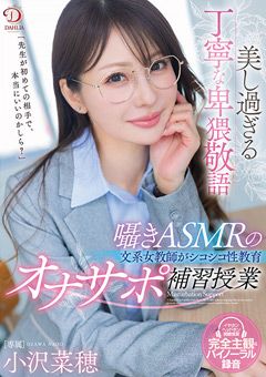 文系女教師がシコシコ性教育オナサポ補習授業 小沢菜穂