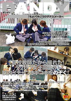 ラブラブ女子○生の校内イチャつき手コキをのぞく