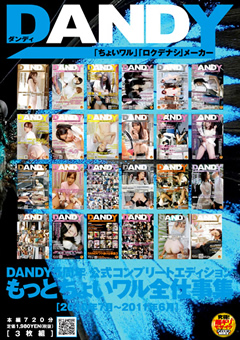 もっとちょいワル全仕事集 ＜2010年7月～2011年6月＞