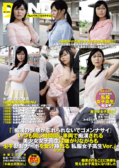 痴○の快感が忘れられないでゴメンナサイ 私服女子○生1