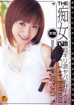 THE痴女 手コキ淫語 美波さら