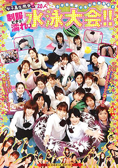 女子○生限定20人 制服ビチョ濡れ水泳大会！！