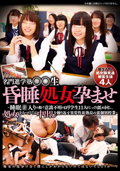 名門進学塾○○生昏○処女孕ませ