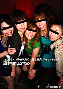 フェラ好き娘を5人集めて好き勝手にやらせてみました。