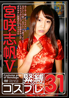 緊○コスプレ31 宮咲志帆5