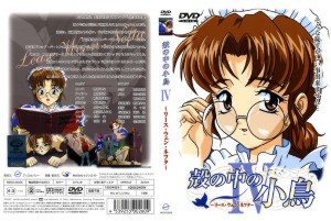 殻の中の小鳥4 ~リース・ウェン・ネフタ~