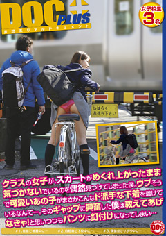 あの子がまさかこんなド派手な下着を着けているなんて…