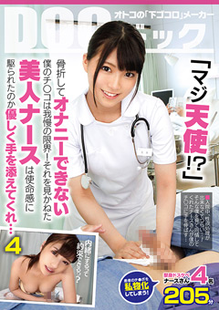 骨折してオナニーできない僕のチ●コは我慢の限界！4