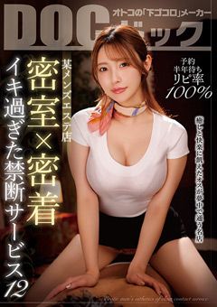 某メンズエステ店 密室×密着 イキ過ぎた禁断サービス 12