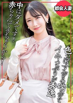 旦那は医者！美巨乳リア充人妻の恥じらい浮気セックス