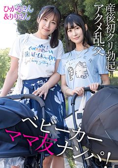 E★人妻DX ひかるさん＆りりさん