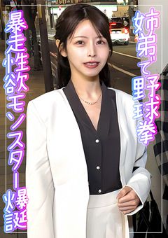 淫キャ姉と陰キャ弟が野球拳で大暴走