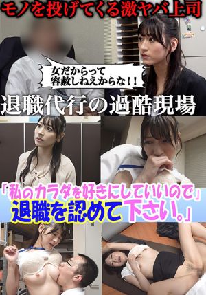 セクシー女優が設立した退職代行。 藤井レイラ