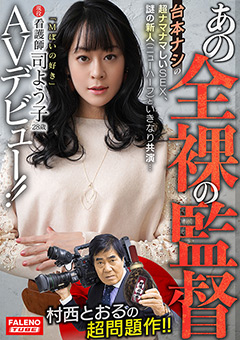 「Mぽいの好き」現役看護師司よう子28歳AVデビュー！！