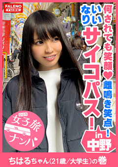女子旅ナンパ＃上京ちゃんが毎度おさわがせします＃13