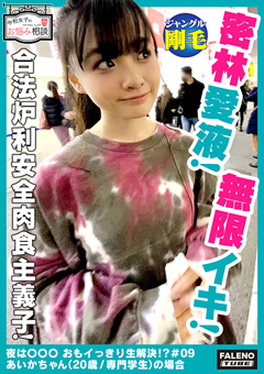令和女子のお悩み相談＃09あいかちゃん（20歳）の場合