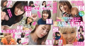 ガチガチ勃起チ○ポに興味津々！素人娘の搾精手コキ