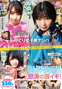 ひとり女子旅ナンパ Episode12 feat.FALENOTUBE