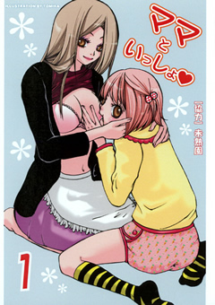 ママといっしょ1