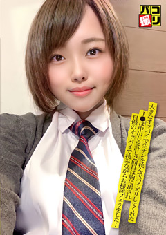 パコ撮りNo.33 生チンを挟んでパイズリしてくれたJ●