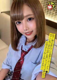 パコ撮りNo.39 生チン挿入を拒んでいたJ●