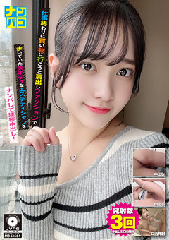 ナンパコNo.38 美ボディなエステティシャン